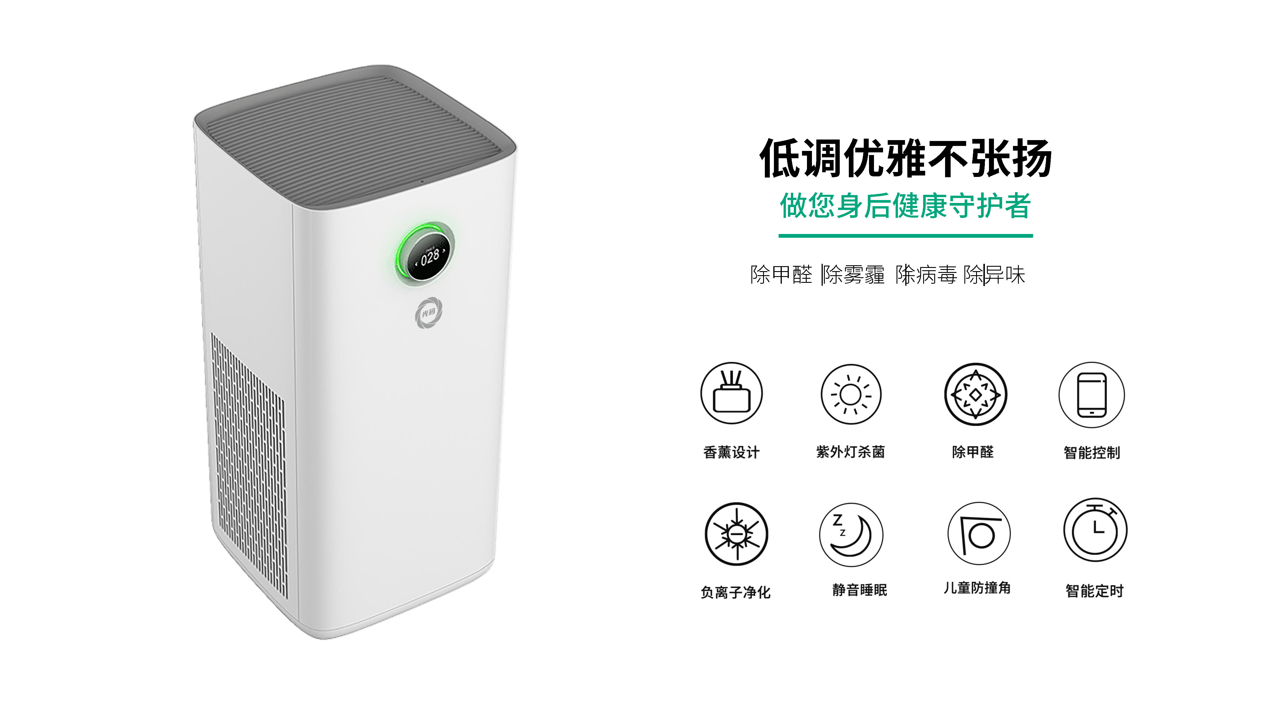 光碼一代負(fù)離子凈化器LN-102_頁面_02.jpg