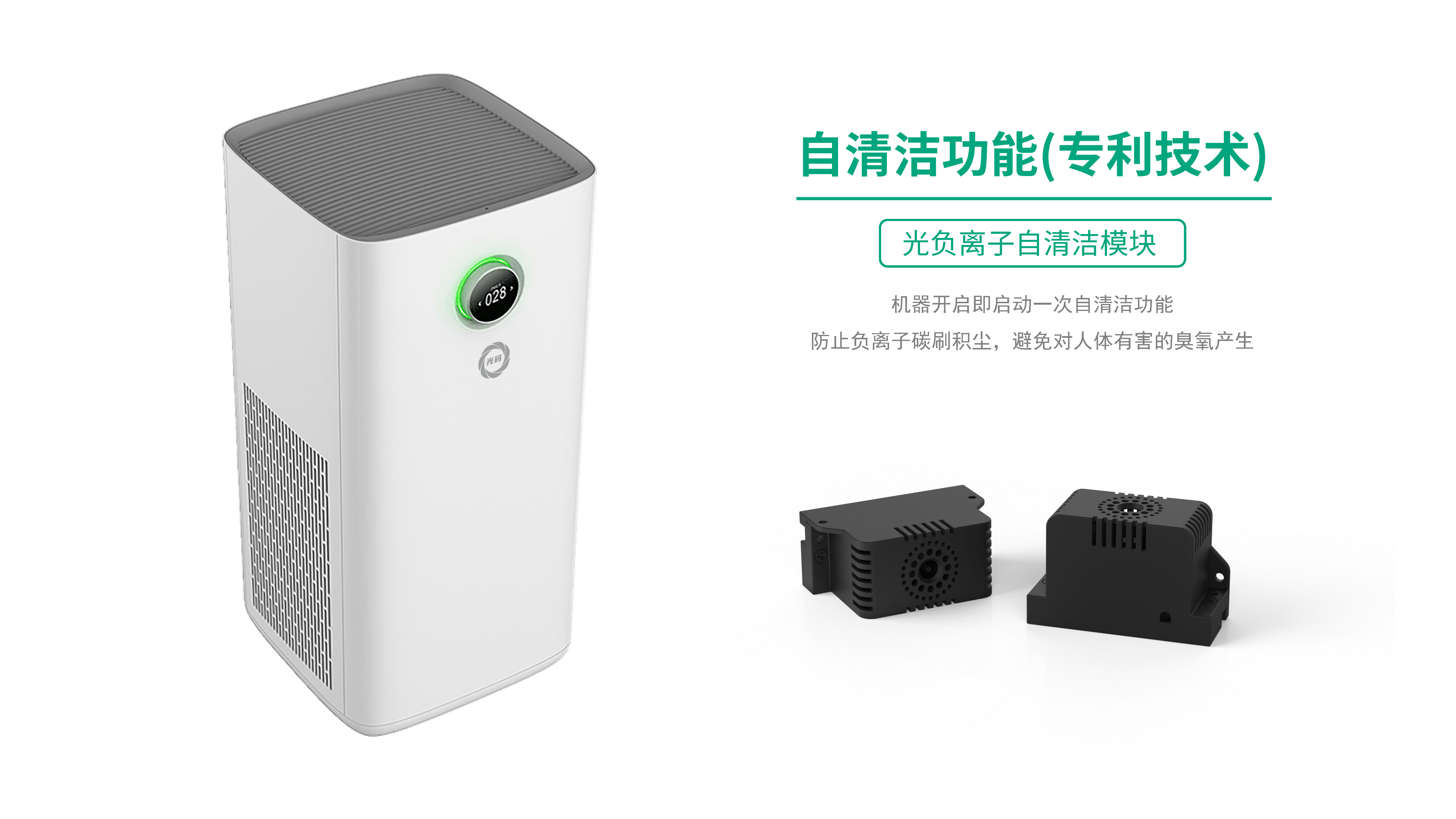 光碼一代負(fù)離子凈化器LN-102_頁面_12.jpg